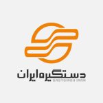 دستگیره ایران
